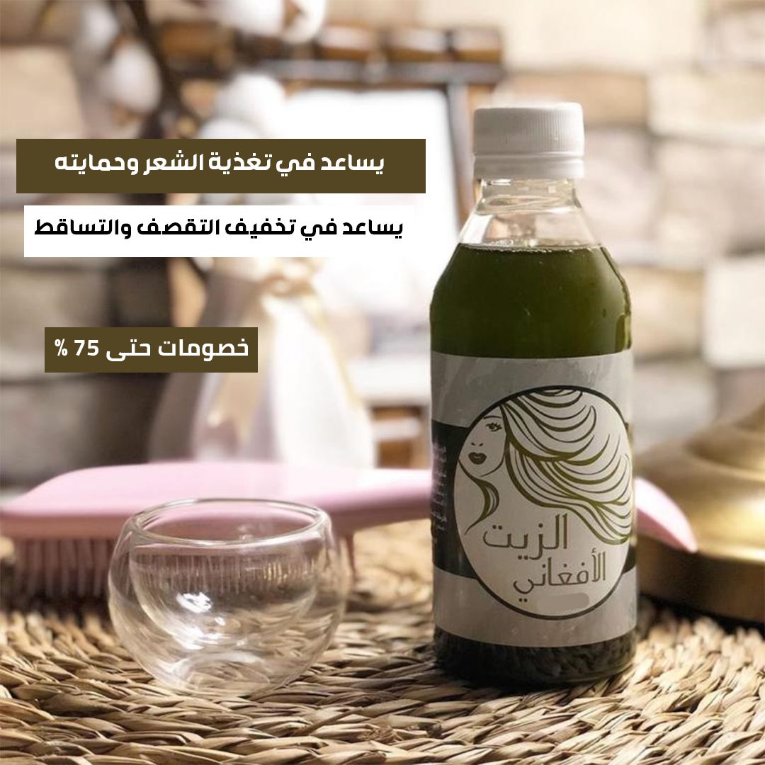 AFGHANI Hair OIL AR 2