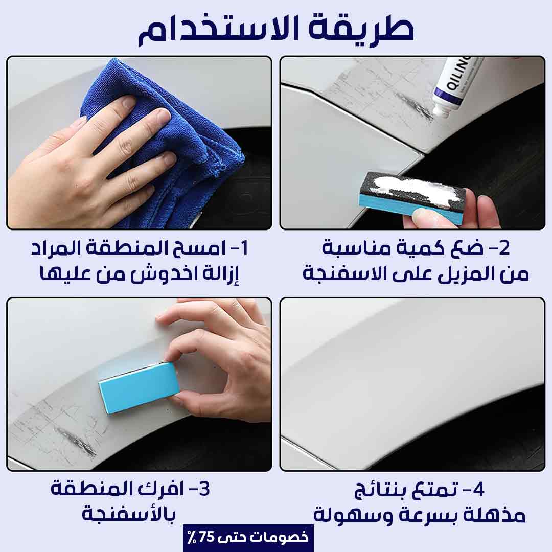 Car scratch remover 4