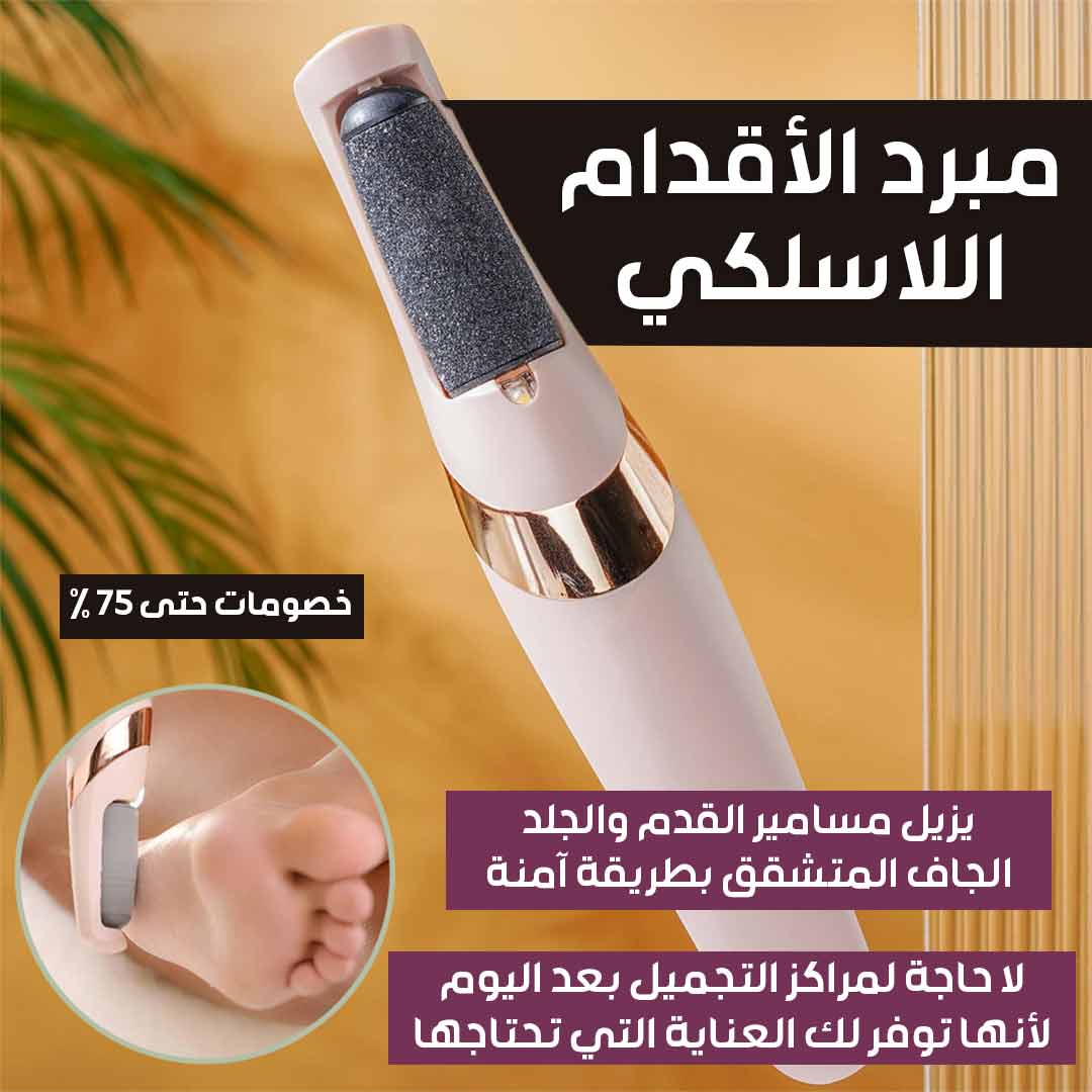 Electronic Callus Remover Tool 1