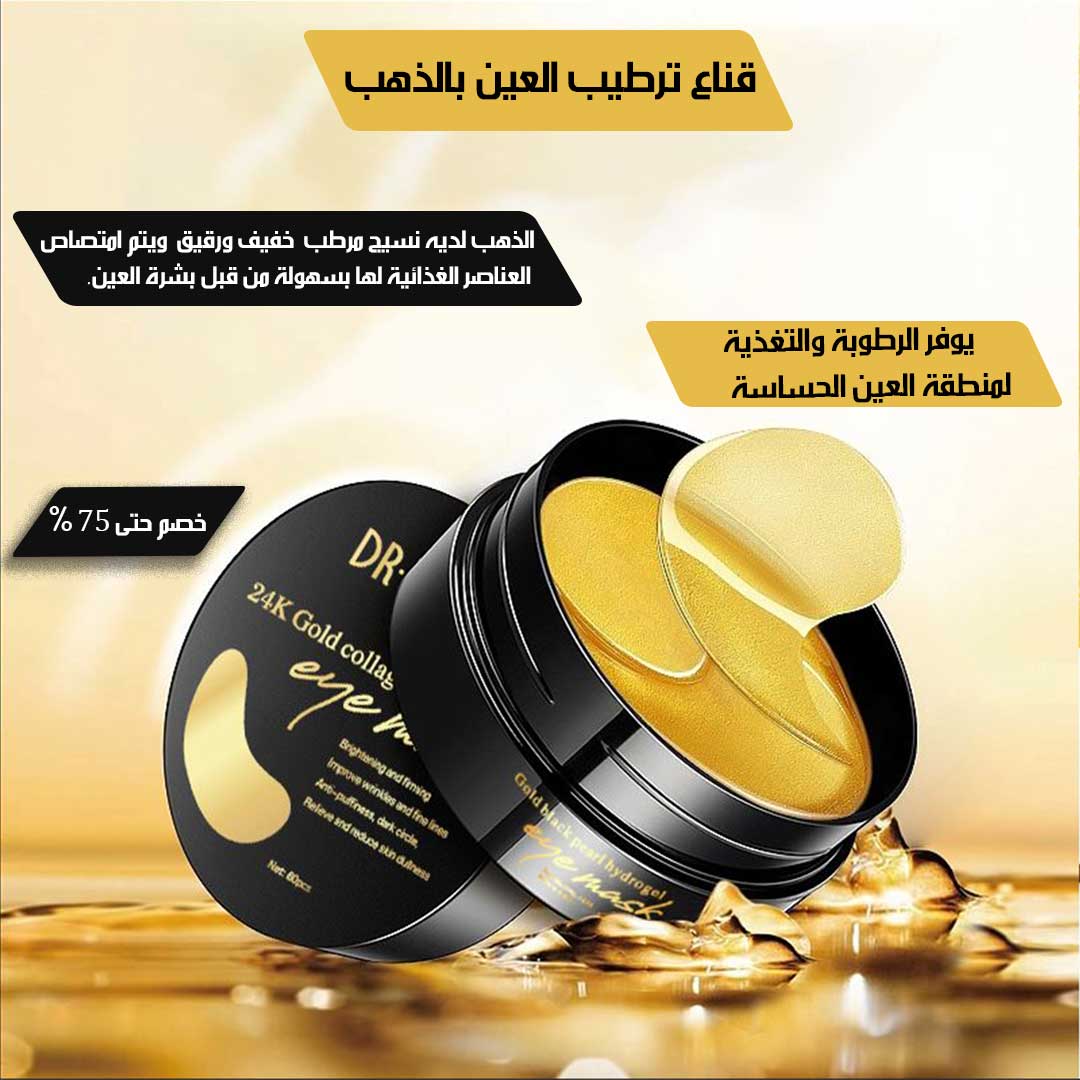 Gold moisturizing eye mask 1