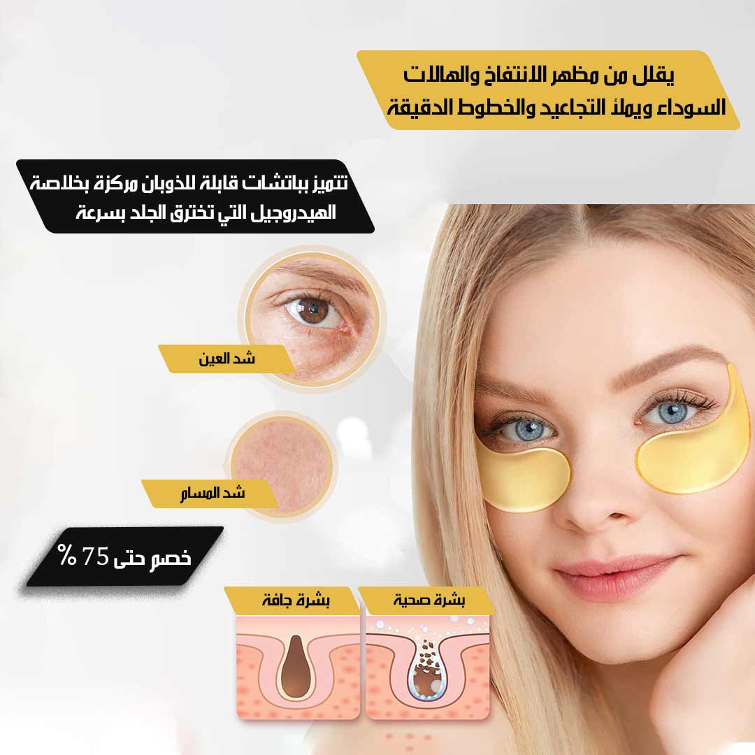 Gold moisturizing eye mask 2