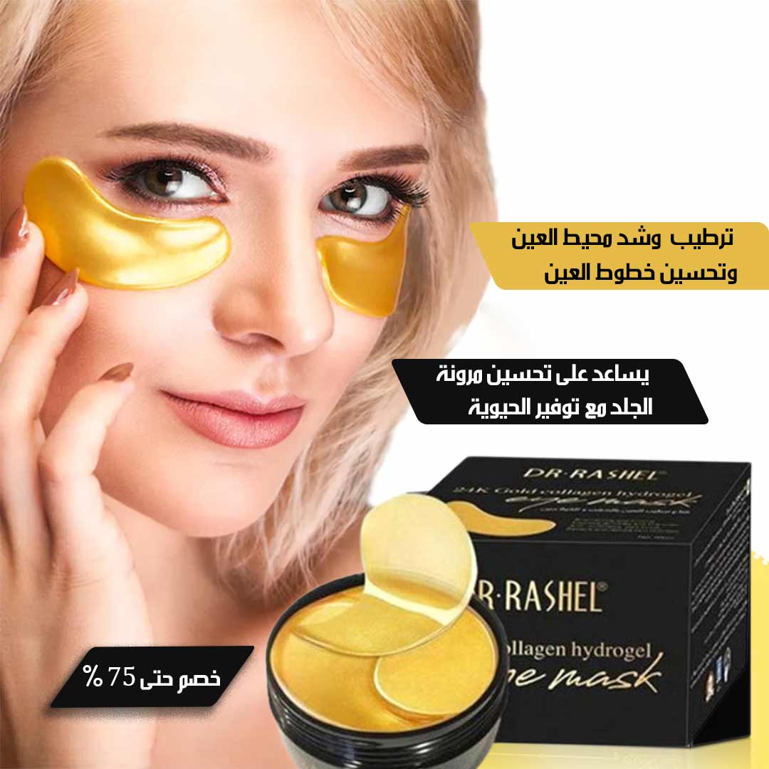 Gold moisturizing eye mask 3