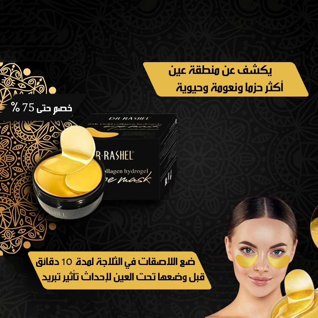 Gold moisturizing eye mask 4