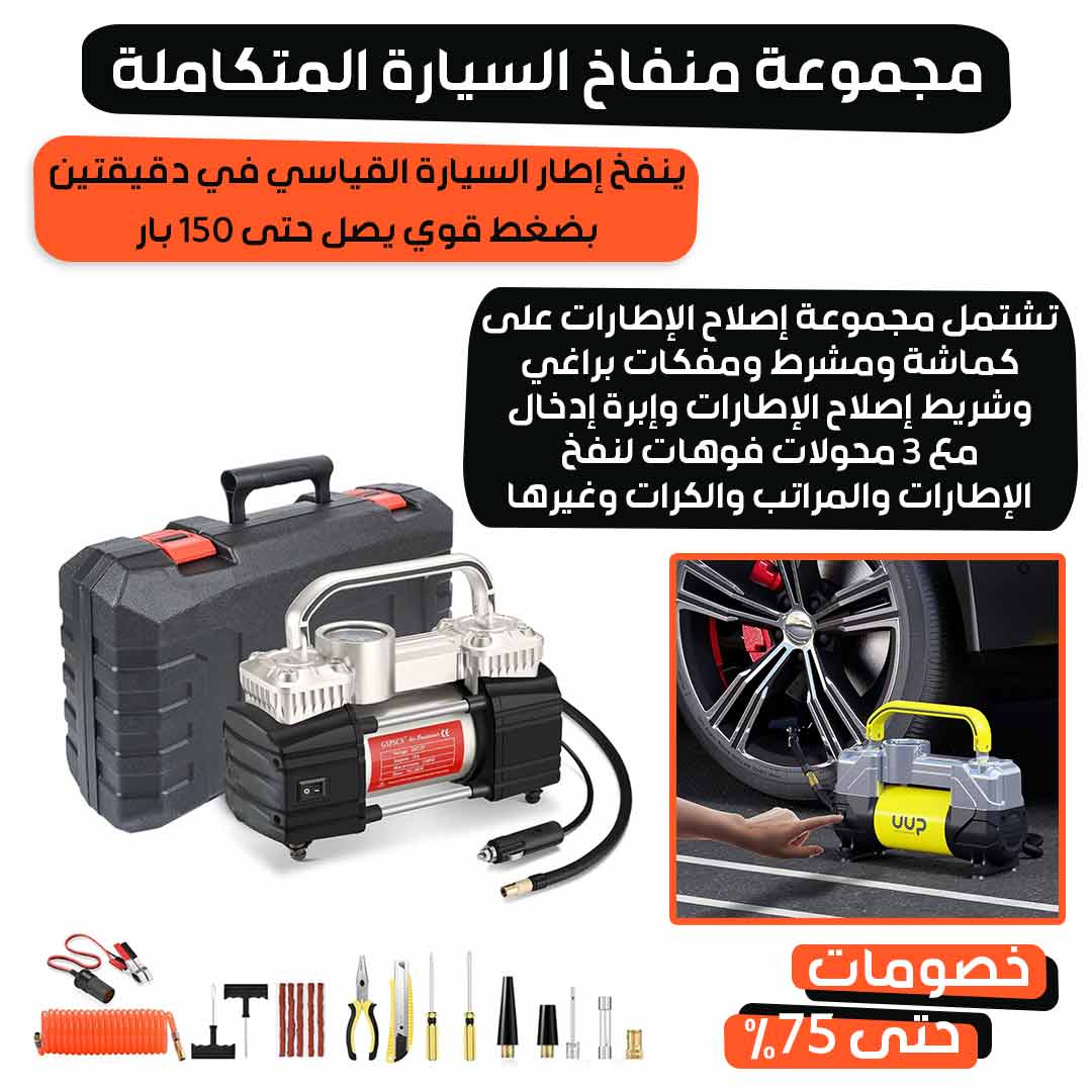 Integrated Car Blower Set 1