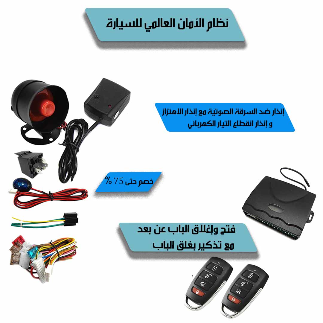 Universal car security system 1