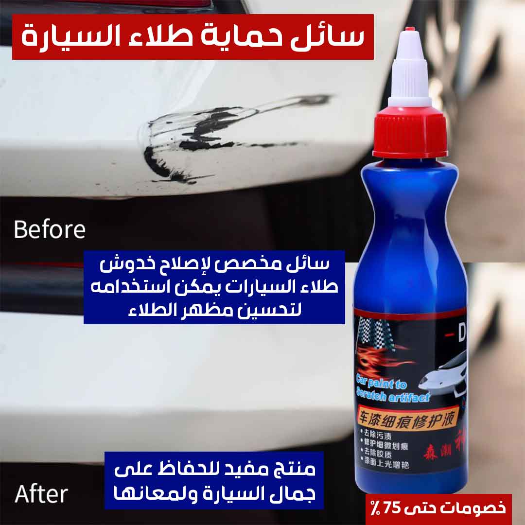 Car paint protection fluid 1