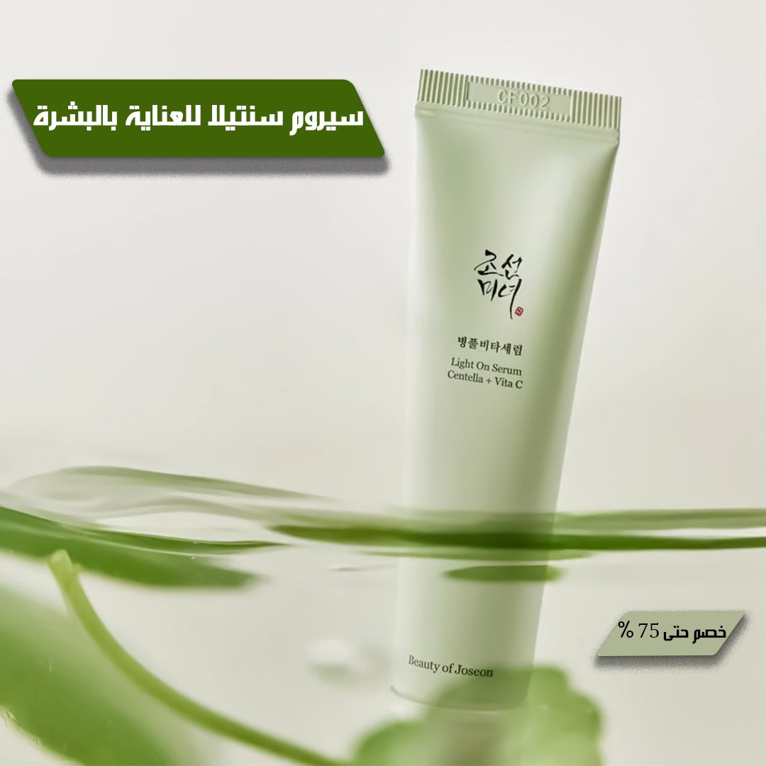 Centella skin care serum 1