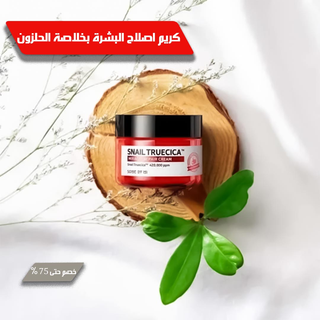 Skin repair cream with snail extract 1