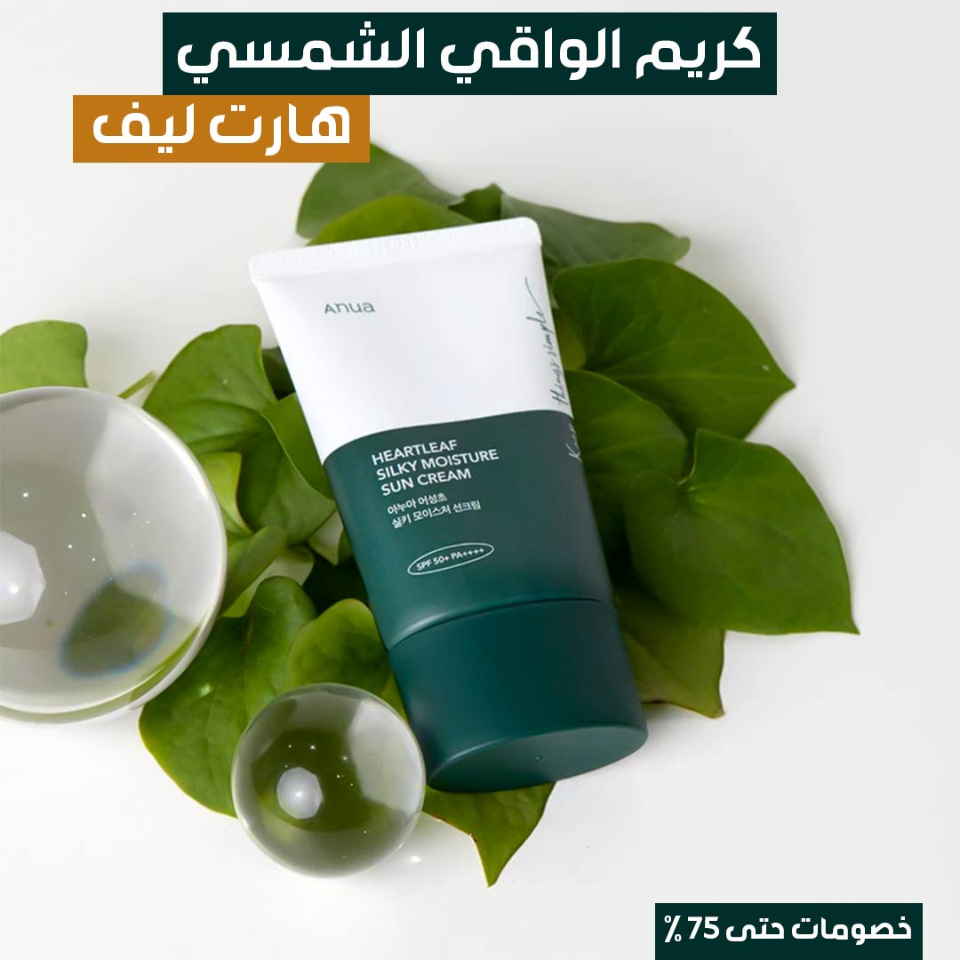 Sunscreen Heartleaf Cream 1