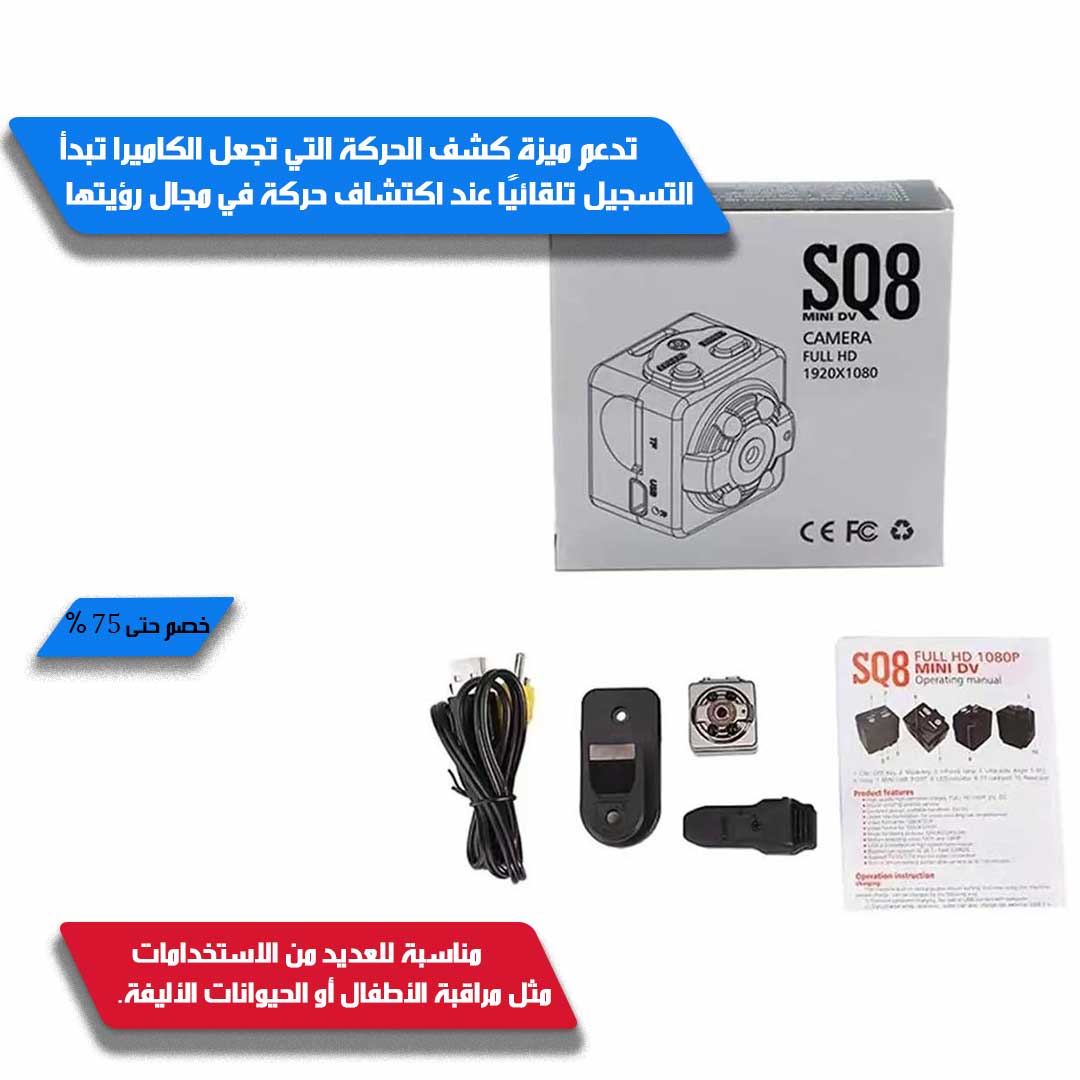 SQ8 mini hidden camera 4