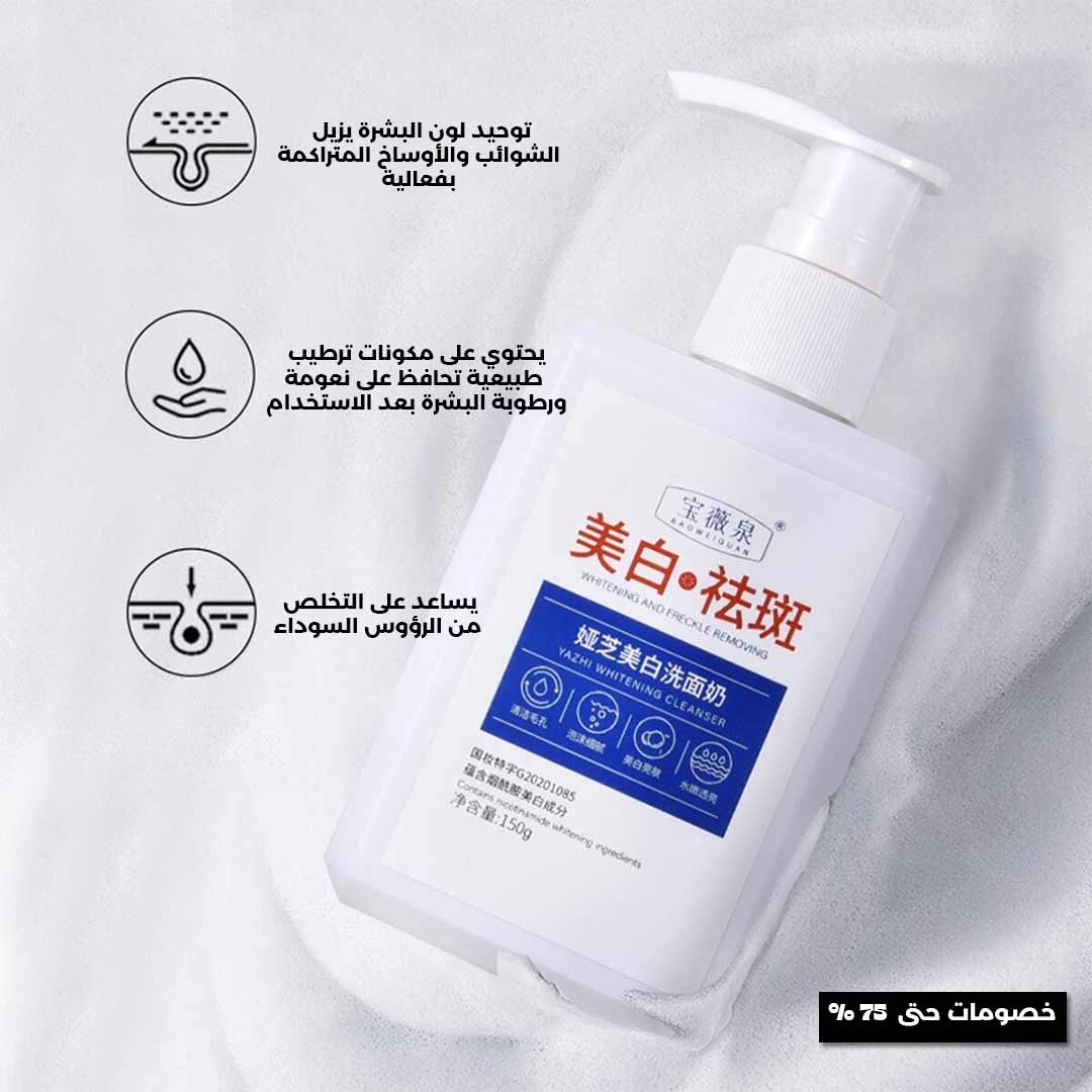 Skin-cleansing-and-whitening-lotion-2