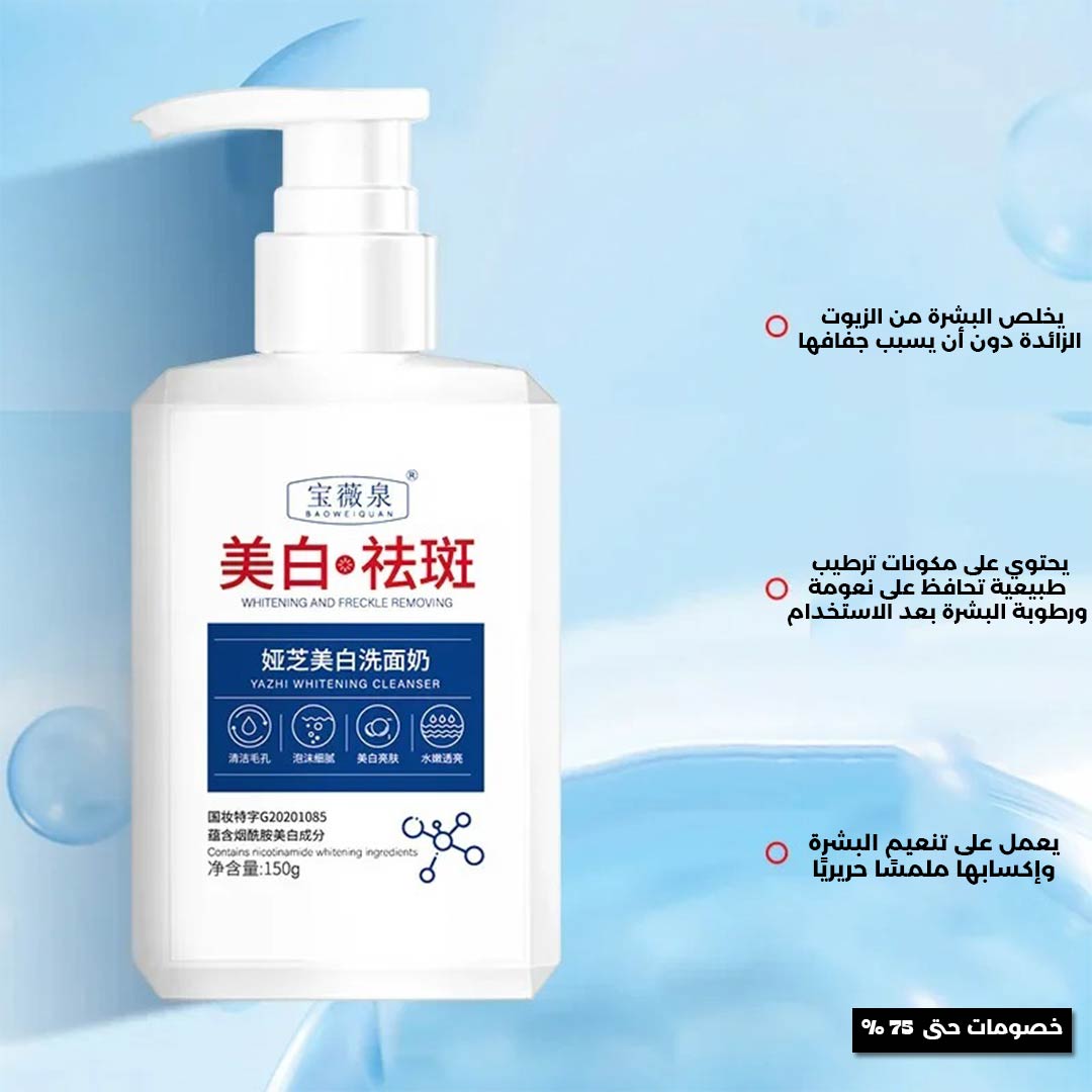 Skin-cleansing-and-whitening-lotion-3