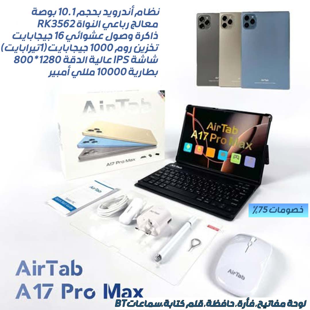 airtab 17 pro max 3